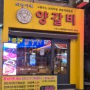 의영 | 구디 양갈비 맛집 의영이네양갈비 솔직 후기
