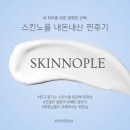 스킨노플(SKINNOPLE) | [평택피부샵]스킨노플 내돈내산 관리 후기