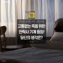 고통없는 죽음 위한 안락사 기계 등장! - ＜사르코 ＞ 이미지