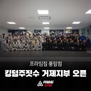 광주주짓수프라임짐풍암점킹덤 이미지