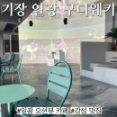 구디웨키 이미지