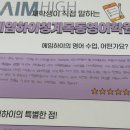 에임하이어학원
