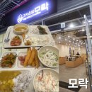 주)모락 센텀스퀘어점 | 의정부 민락동 한식뷔페 맛집 모락 센텀스퀘어점 방문후기