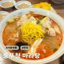 룽푸청마라탕 | [강남구] N번째 방문 역삼역마라탕맛집 룽푸청 마라탕후기 - 솔직후기, 내돈내산