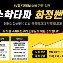화정쎈학원