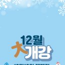 [공지] 12월 10일 개강반을 모집합니다