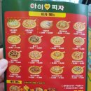 아이러브피자노량진점 이미지