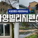 화양빌리지펜션2 이미지