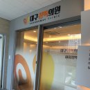 대구 하지정맥류 시술(클라리베인), 수성구 청맥의원 후기