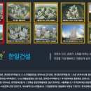 한일건설㈜ 이미지