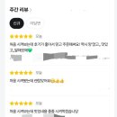 무한도전 태권도 | 손님 리뷰 모음집 | 마라탕집에 남겨진 기상천외 리뷰 TOP 5