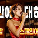 낭만에 대하여 - A Korean Song in Latin Ballad Version 이미지