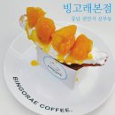 노란곰돌이PC | 신부동 "빙고래 본점" 천안 최초 크림산도 카페 Ι 가성비 끝내주는 배달 가능 천안 빙수 맛집