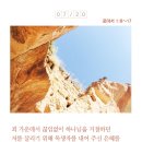 [생명의 삶 Q.T] 2020년 7월 20일(월) 인천경찰경목실장 이세연목사님 이미지