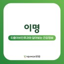티움이비인후과의원 네이버블로그