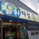 참치다컴