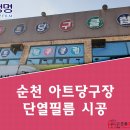 아트 당구장 이미지