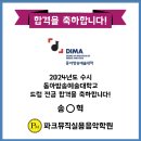 송뮤직아카데미학원