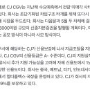 CJ CGV, 이달 초단기 기업어음 발행 확대 이미지