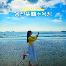 이마트24 청량리수산시장점 | 태안 몽산포 해수욕장 주차 수산시장 근처 식당