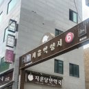 약령시장 | [서울 동대문] 약령시장 제기동 마사지 최박사 몸신 체형교정 후기