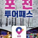 하나포천투어