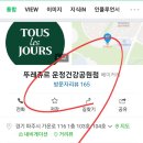 뚜레쥬르운정건강공원점