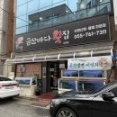 대신로 | 진주 상대동 맛집 : 금산바다횟집 내돈내산 후기