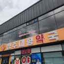 청주대형약국 이미지