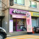 헬로엘리스마켓