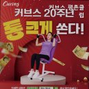커브스 평촌클럽 네이버블로그
