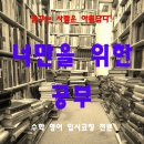 영어종결센터부천중동입시학원 | 중동 영어전문학원 부천 수학그룹과외 금강마을 은하마을 영어기본문법 수리 수학 수업료 착하게