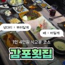 １５번횟집 | [부산 덕천] 4만원에 상다리 휘어지는 부산 덕천동 제철회 맛집 감포횟집