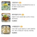 고향냉면 이미지