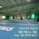 제이원테니스