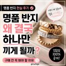 스텔라에떼 | [Pick] 명품 반지 왜 결국 하나만 끼게 될까 현실 후기 (구매 전 꼭 봐야 할 이유)