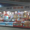 해양회대게센타 이미지