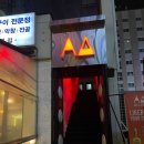 7540 | 대전 봉명동 칵테일 술집 올에어 후기