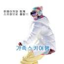 스키여행 이미지