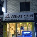 우리동네파스타 | [만덕맛집_만덕전복집] 코스요리로 즐기는 오마카세 [우리동네 전복집] 내돈내산 솔직후기