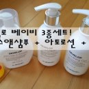 일양반점 | [대표카페지후맘/일양약품]닥터드벨로 베이비라인 3종세트의 효과! #아토로션&amp;수딩젤