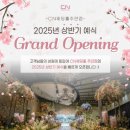 그랜드웨딩홀부페