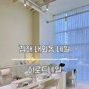 히로드네일