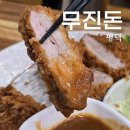 돈바돈가스 | 평택시청 합정동 맛집 무진돈 셀프 바 있는 돈까스 전문점 재방문 후기