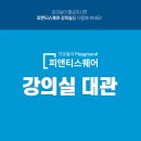 피앤티스퀘어 강의실대관 네이버블로그