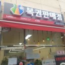 오창드림복권