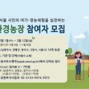 2023년 동행서울 친환경농장 참여자 모집 이미지