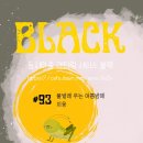 동시마중 레터링 서비스_(((블랙 제93호_풀벌레 우는 여름밤에/ 이응 이미지