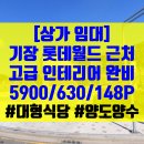 롯데VIP공인중개사사무소 이미지