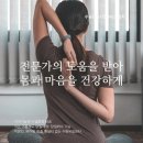 (유)로또에너지 | 수원역 재활 개인 PT 필라테스 운동처방사 재활 처방사 정형외과 근무 경력 힐피요 요가센터 흔한...